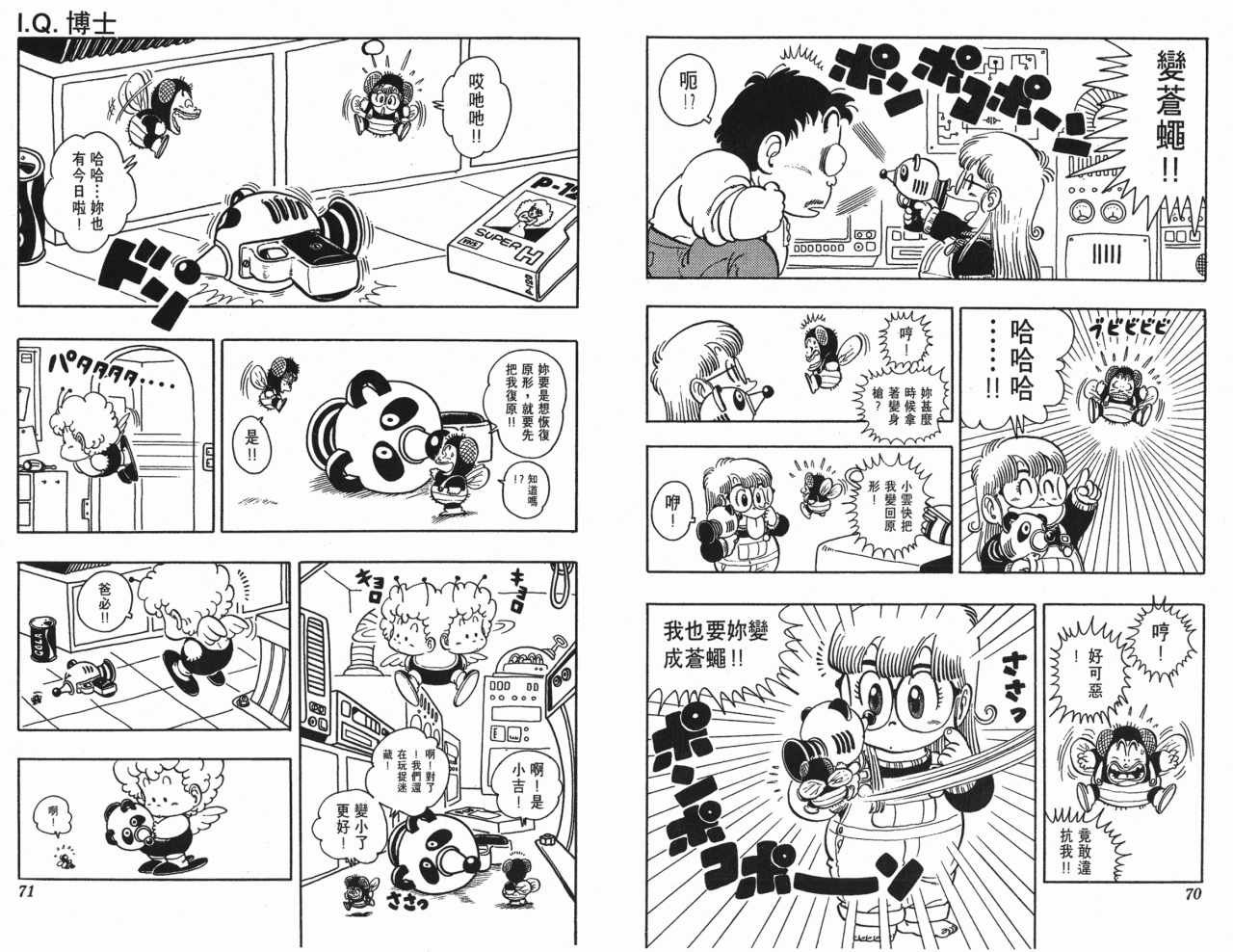 《阿拉蕾》漫画最新章节第16卷免费下拉式在线观看章节第【36】张图片