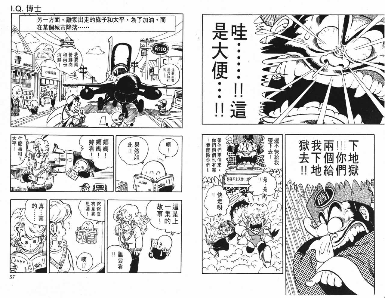 《阿拉蕾》漫画最新章节第16卷免费下拉式在线观看章节第【29】张图片