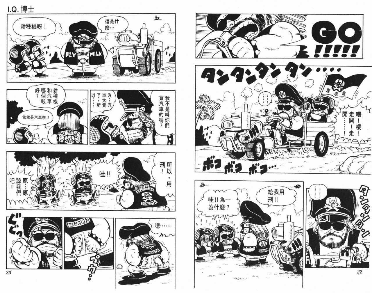 《阿拉蕾》漫画最新章节第11卷免费下拉式在线观看章节第【12】张图片