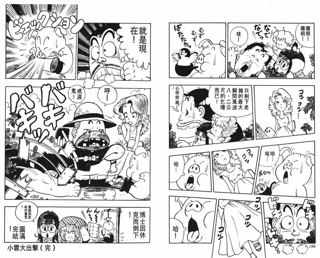 《阿拉蕾》漫画最新章节第2卷免费下拉式在线观看章节第【94】张图片