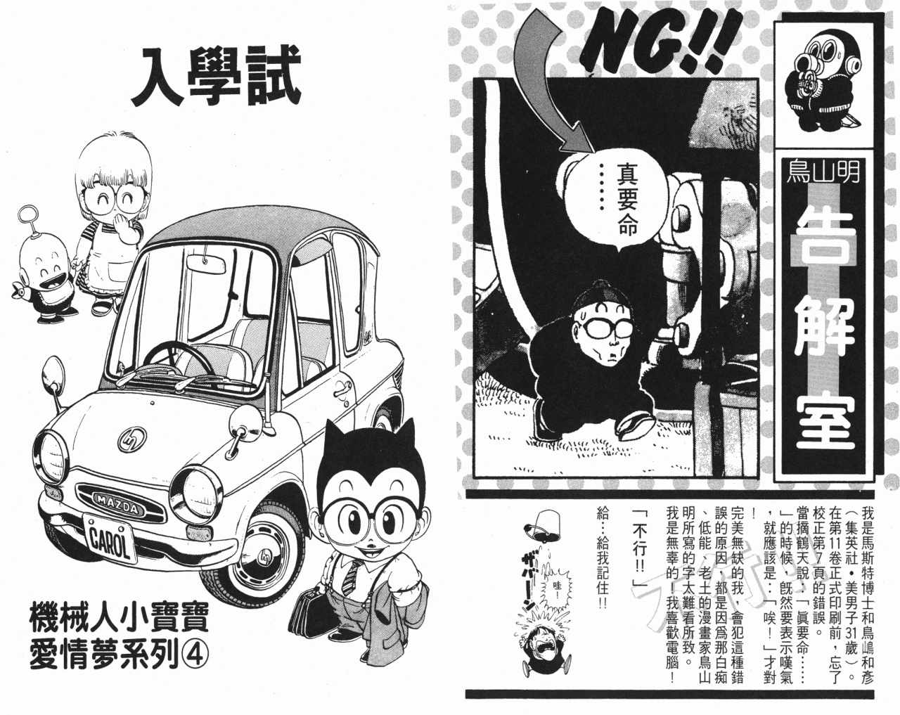 《阿拉蕾》漫画最新章节第13卷免费下拉式在线观看章节第【72】张图片