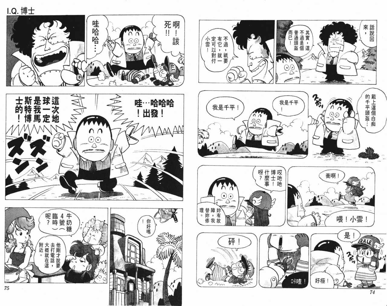 《阿拉蕾》漫画最新章节第13卷免费下拉式在线观看章节第【38】张图片