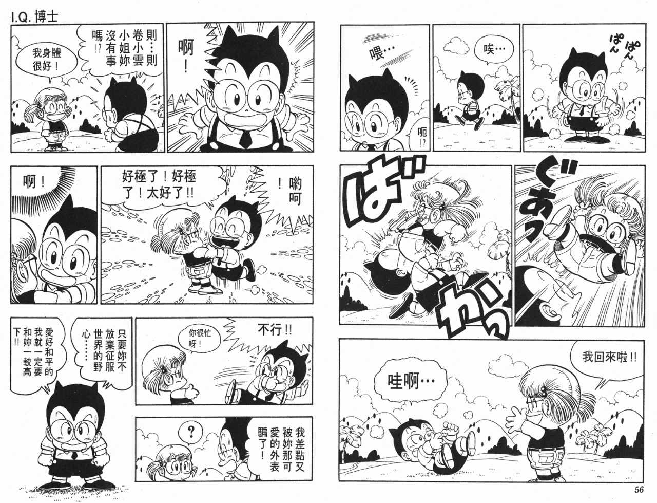 《阿拉蕾》漫画最新章节第13卷免费下拉式在线观看章节第【29】张图片