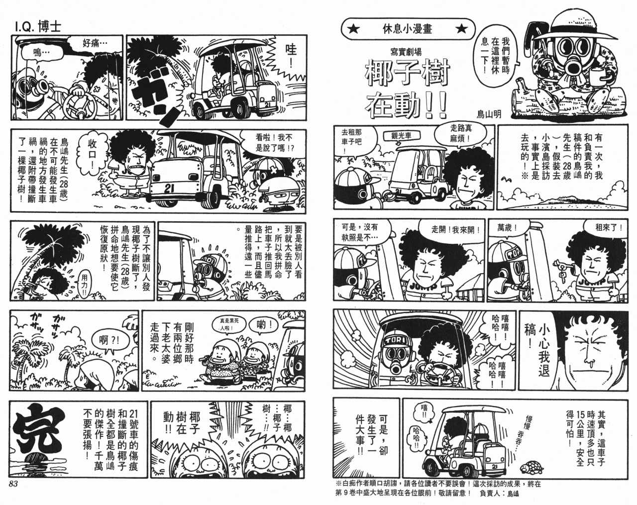 《阿拉蕾》漫画最新章节第8卷免费下拉式在线观看章节第【42】张图片