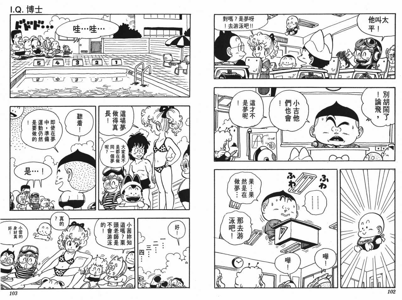 《阿拉蕾》漫画最新章节第15卷免费下拉式在线观看章节第【52】张图片