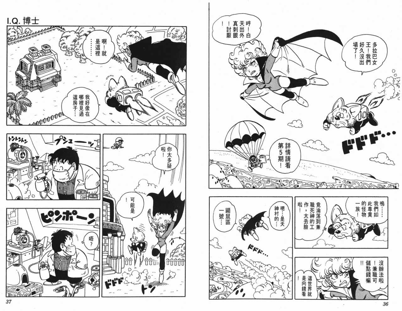 《阿拉蕾》漫画最新章节第16卷免费下拉式在线观看章节第【19】张图片