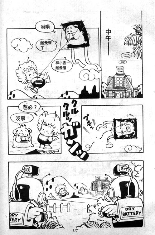 《阿拉蕾》漫画最新章节第5卷免费下拉式在线观看章节第【113】张图片