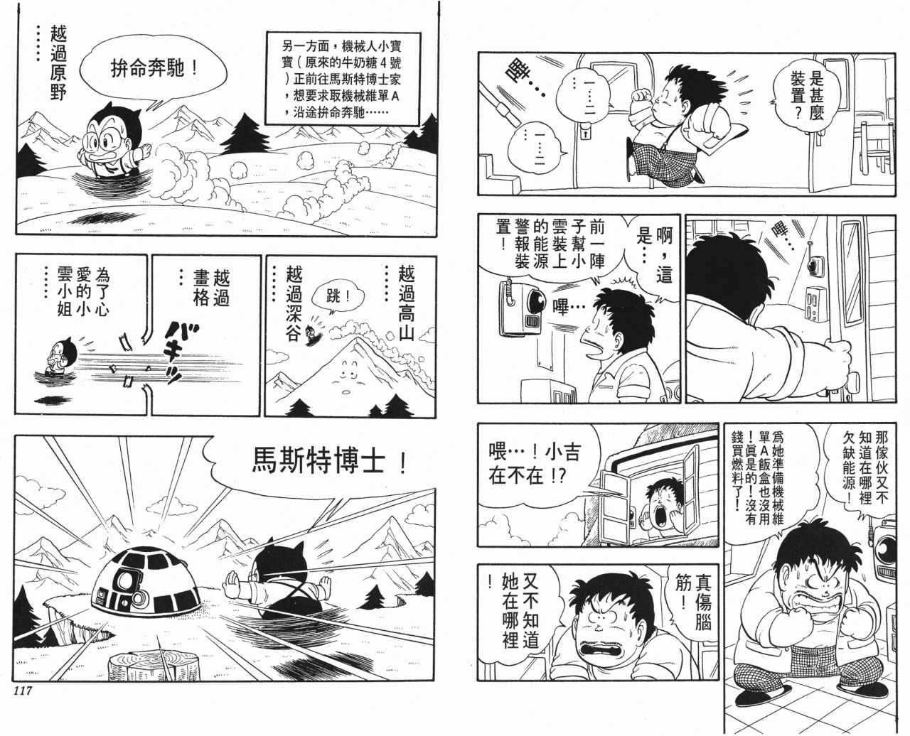 《阿拉蕾》漫画最新章节第13卷免费下拉式在线观看章节第【59】张图片