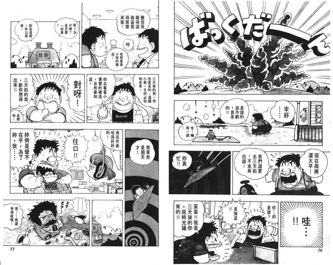 《阿拉蕾》漫画最新章节第14卷免费下拉式在线观看章节第【39】张图片