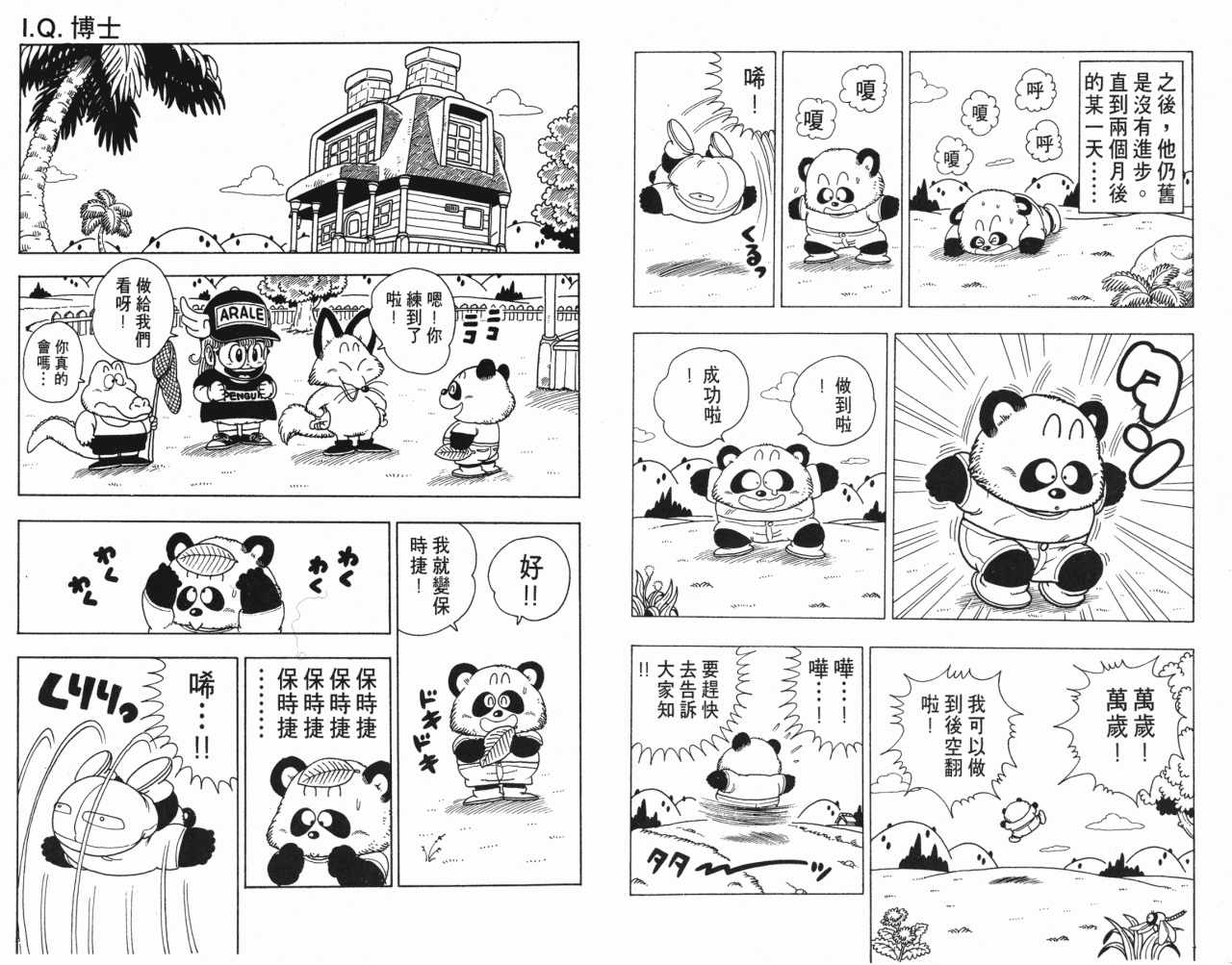 《阿拉蕾》漫画最新章节第18卷免费下拉式在线观看章节第【9】张图片