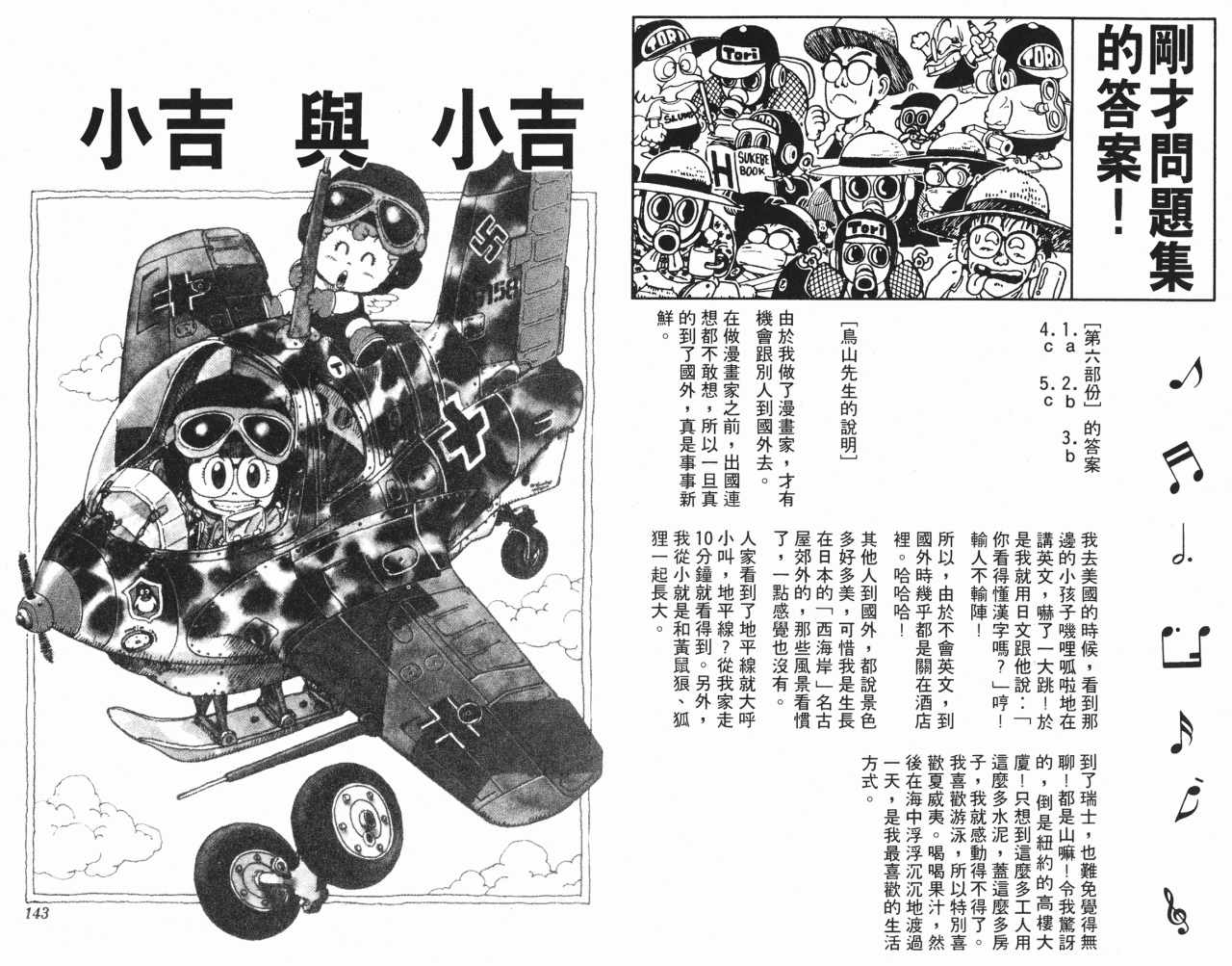 《阿拉蕾》漫画最新章节第11卷免费下拉式在线观看章节第【72】张图片