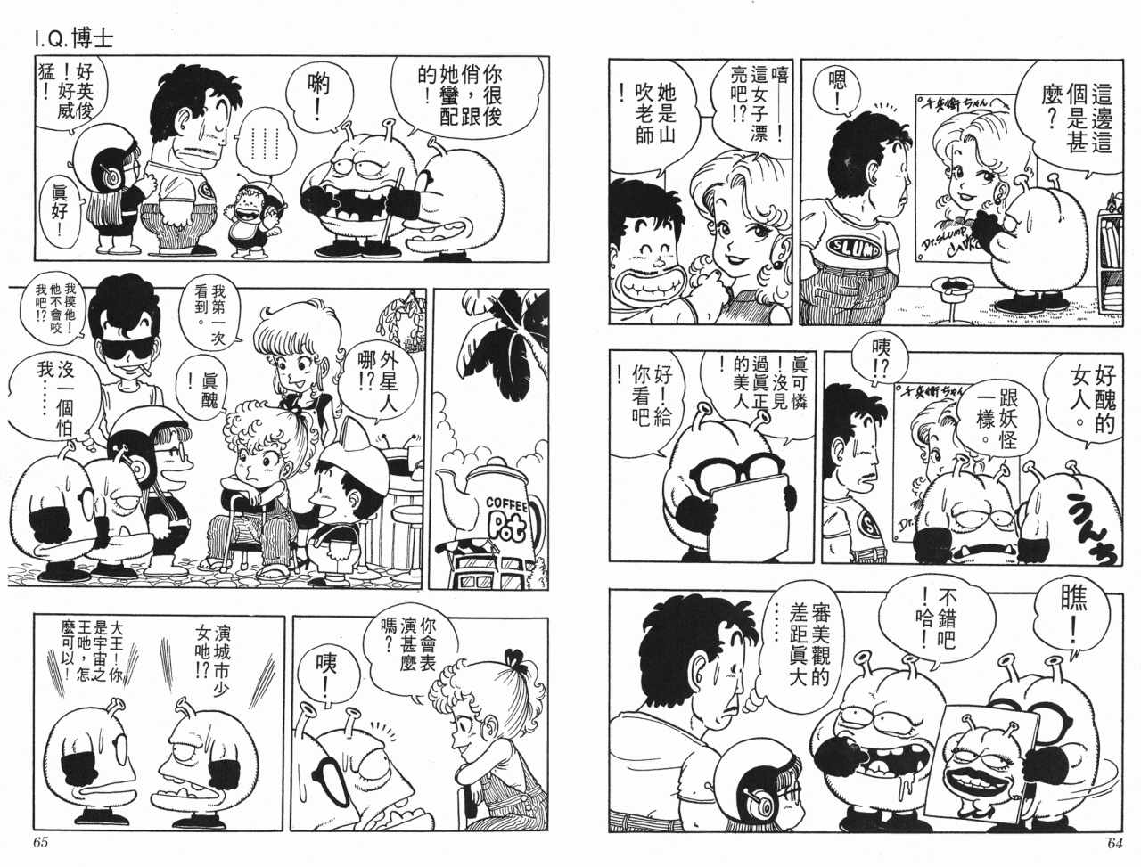 《阿拉蕾》漫画最新章节第3卷免费下拉式在线观看章节第【33】张图片