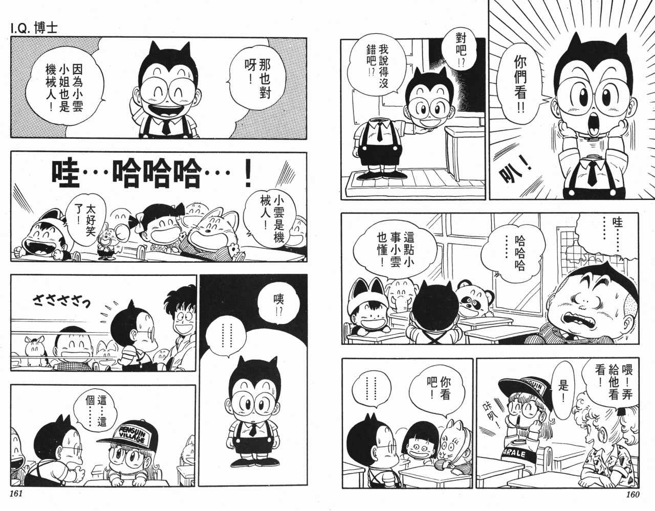 《阿拉蕾》漫画最新章节第13卷免费下拉式在线观看章节第【81】张图片