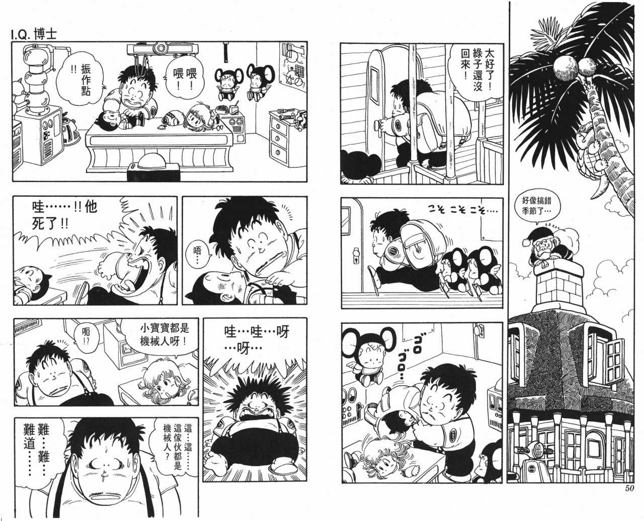 《阿拉蕾》漫画最新章节第14卷免费下拉式在线观看章节第【26】张图片