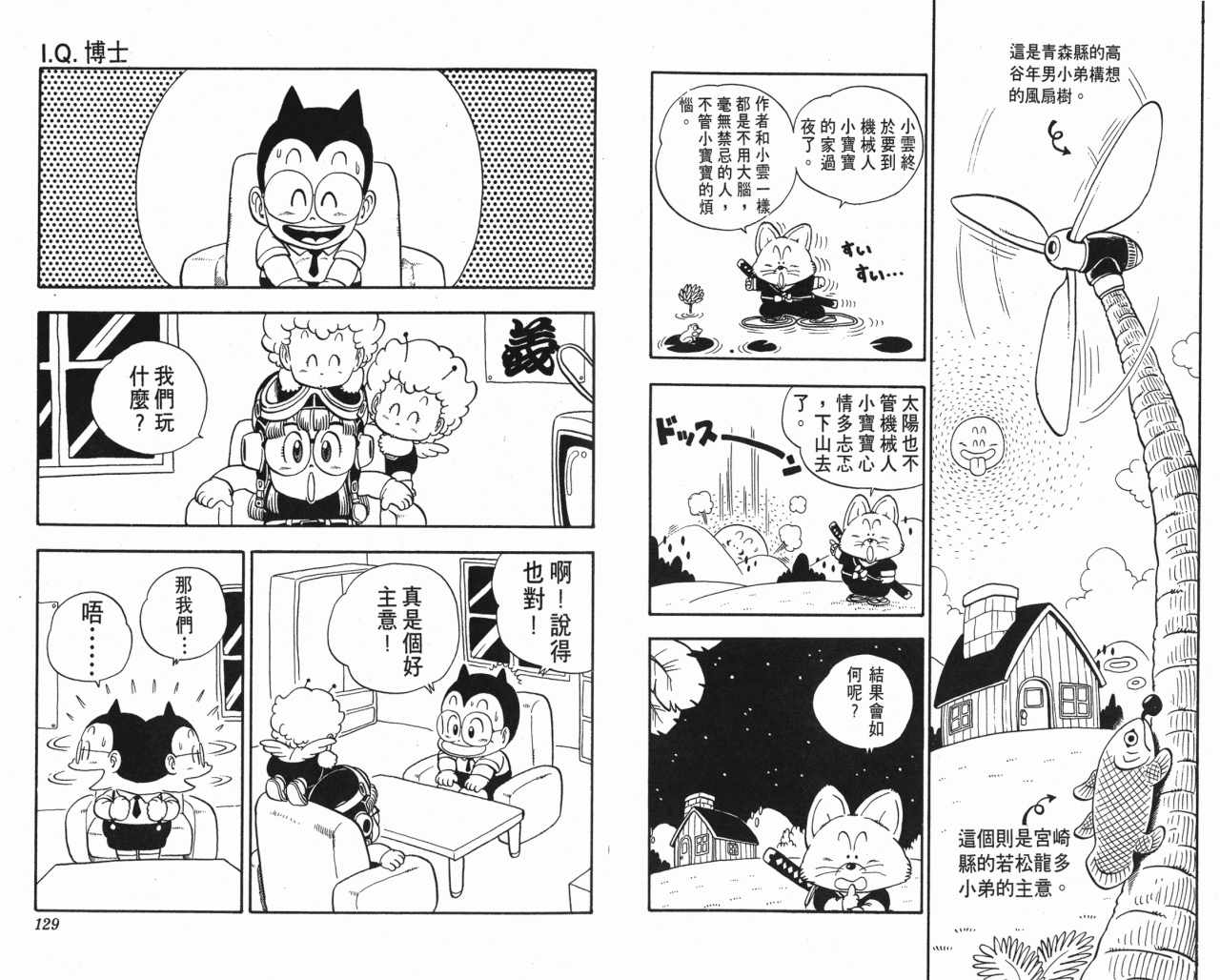 《阿拉蕾》漫画最新章节第13卷免费下拉式在线观看章节第【65】张图片