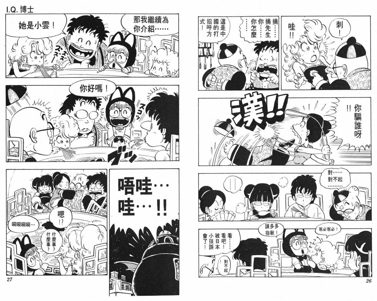 《阿拉蕾》漫画最新章节第10卷免费下拉式在线观看章节第【14】张图片