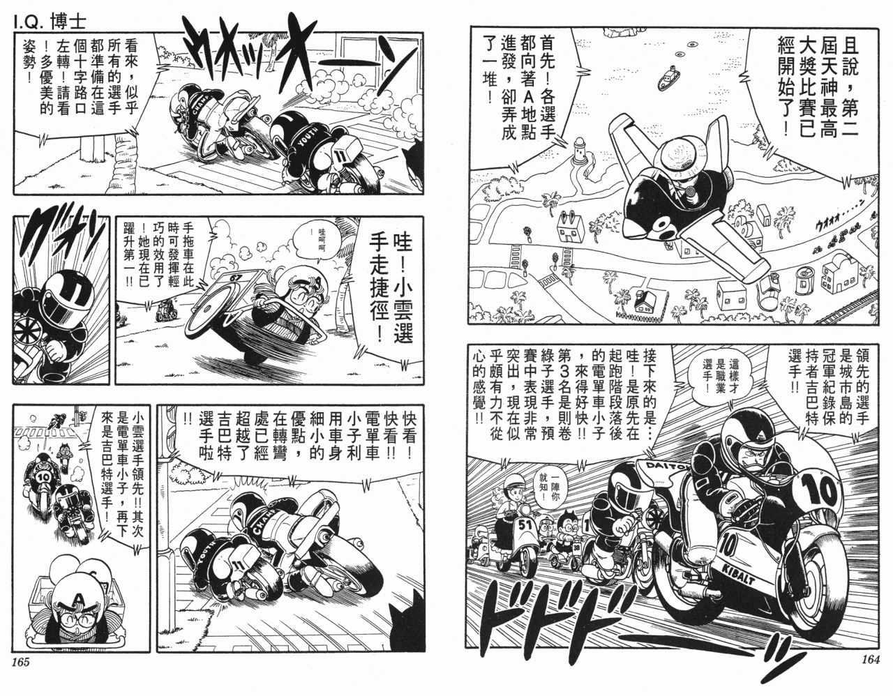 《阿拉蕾》漫画最新章节第18卷免费下拉式在线观看章节第【83】张图片