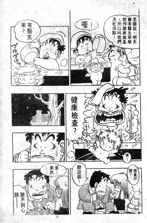 《阿拉蕾》漫画最新章节第5卷免费下拉式在线观看章节第【25】张图片