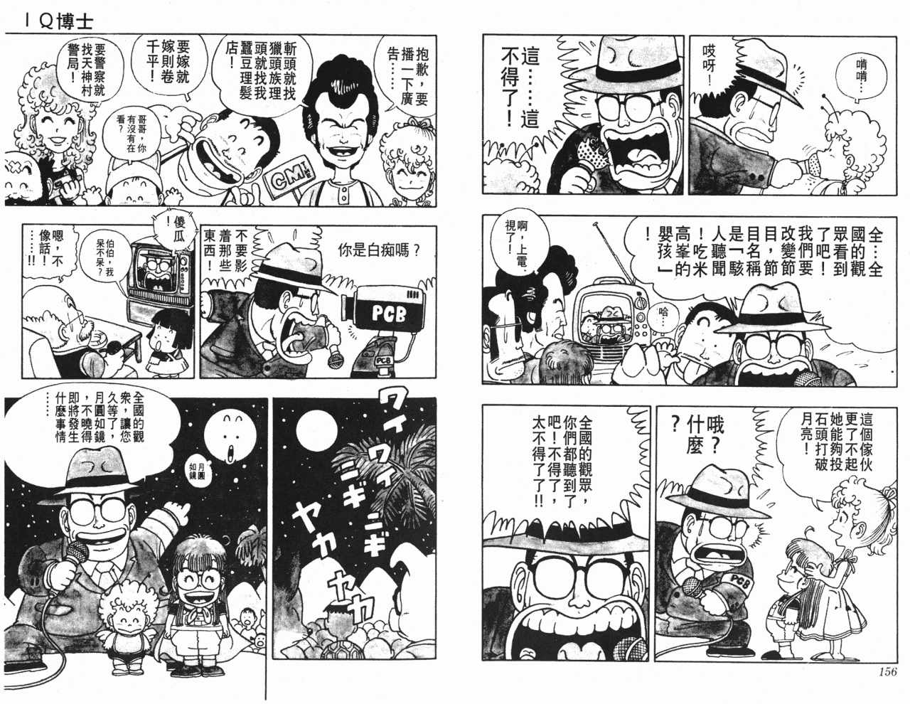 《阿拉蕾》漫画最新章节第2卷免费下拉式在线观看章节第【79】张图片