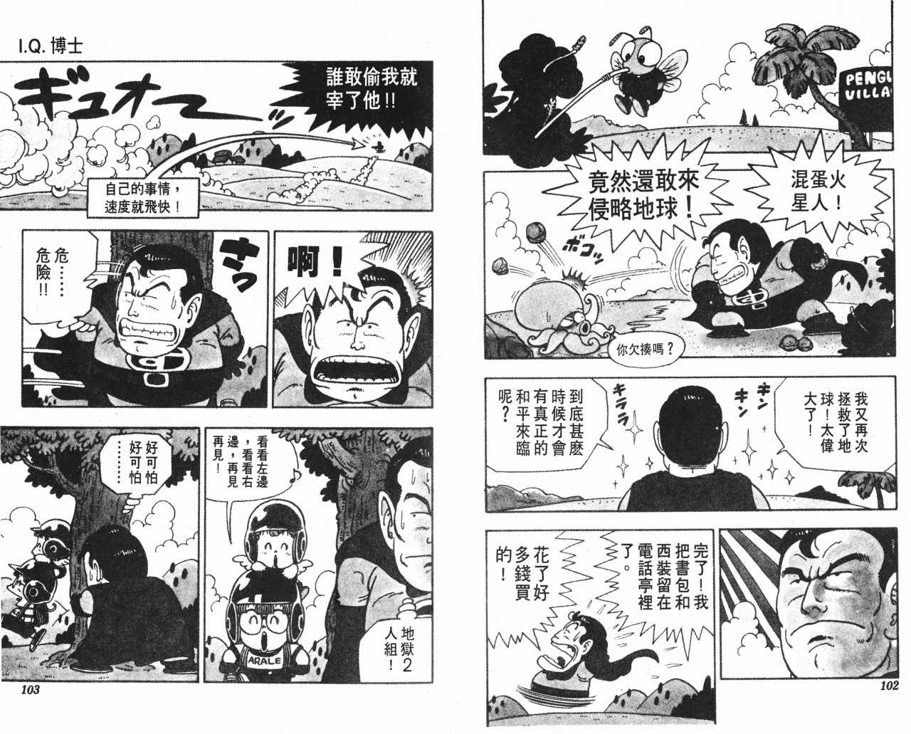 《阿拉蕾》漫画最新章节第6卷免费下拉式在线观看章节第【52】张图片