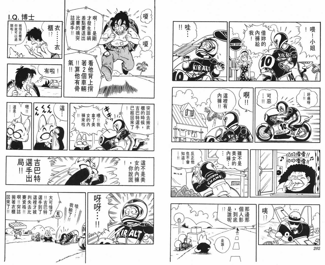 《阿拉蕾》漫画最新章节第18卷免费下拉式在线观看章节第【102】张图片