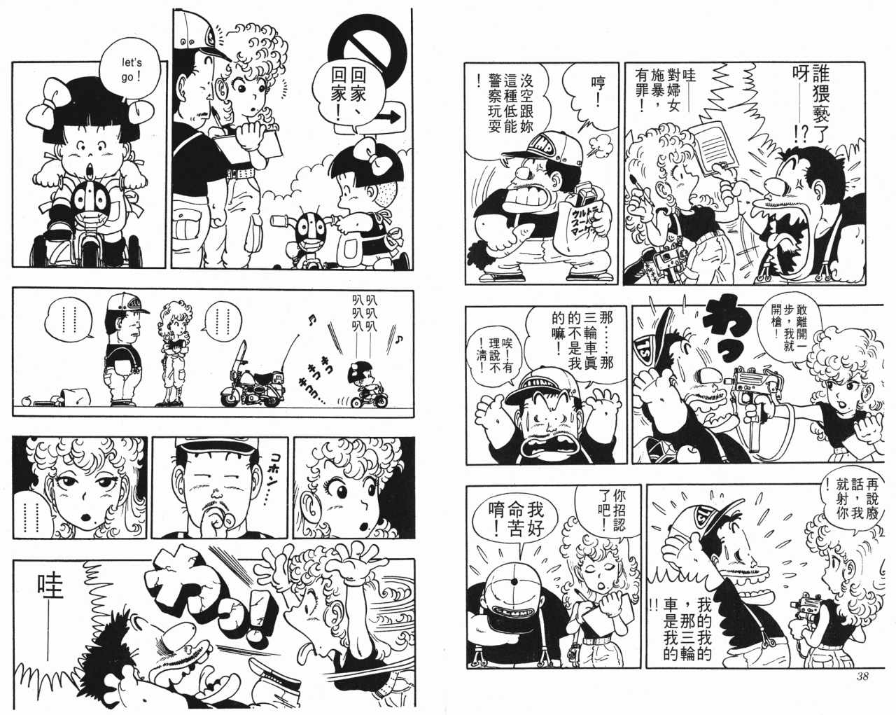 《阿拉蕾》漫画最新章节第3卷免费下拉式在线观看章节第【20】张图片