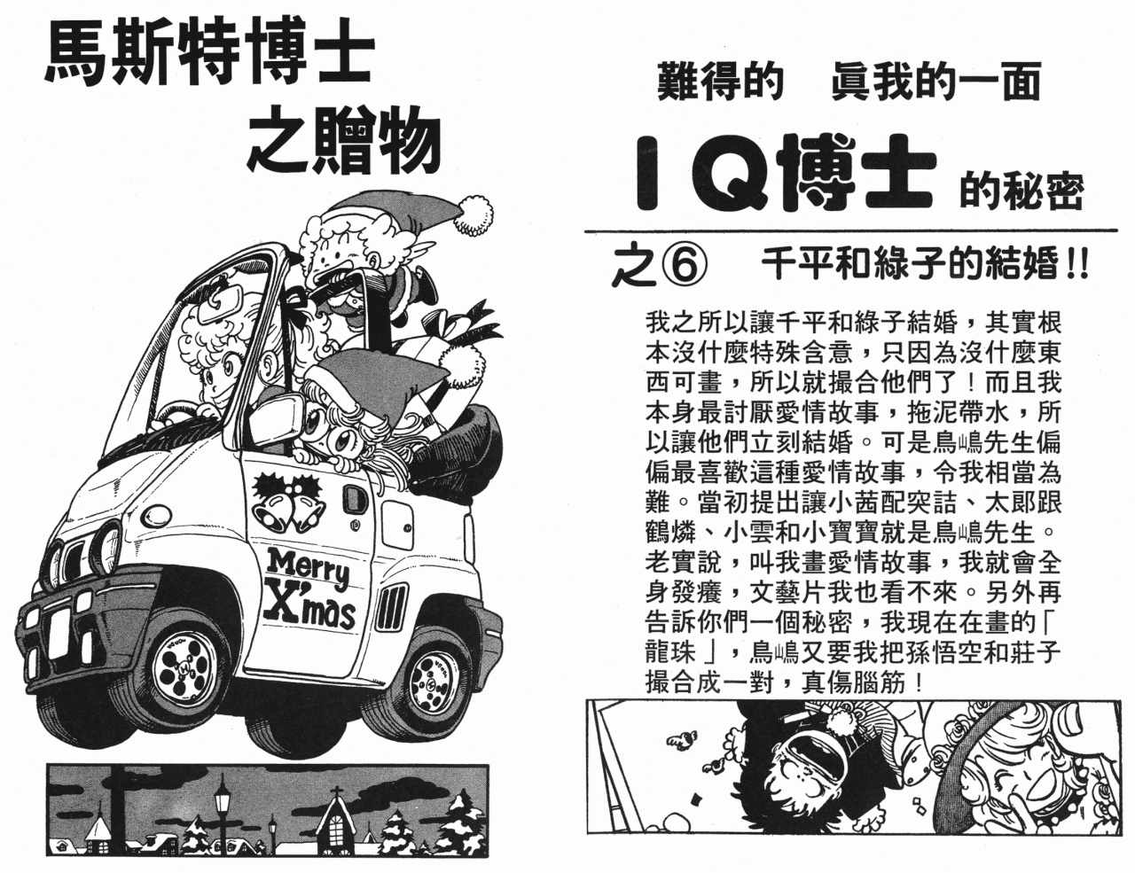 《阿拉蕾》漫画最新章节第16卷免费下拉式在线观看章节第【66】张图片