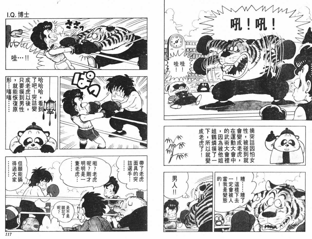 《阿拉蕾》漫画最新章节第10卷免费下拉式在线观看章节第【59】张图片