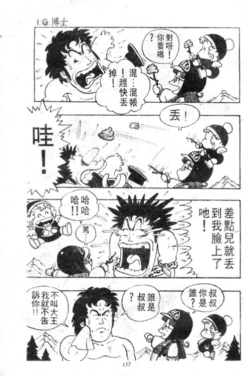 《阿拉蕾》漫画最新章节第4卷免费下拉式在线观看章节第【156】张图片