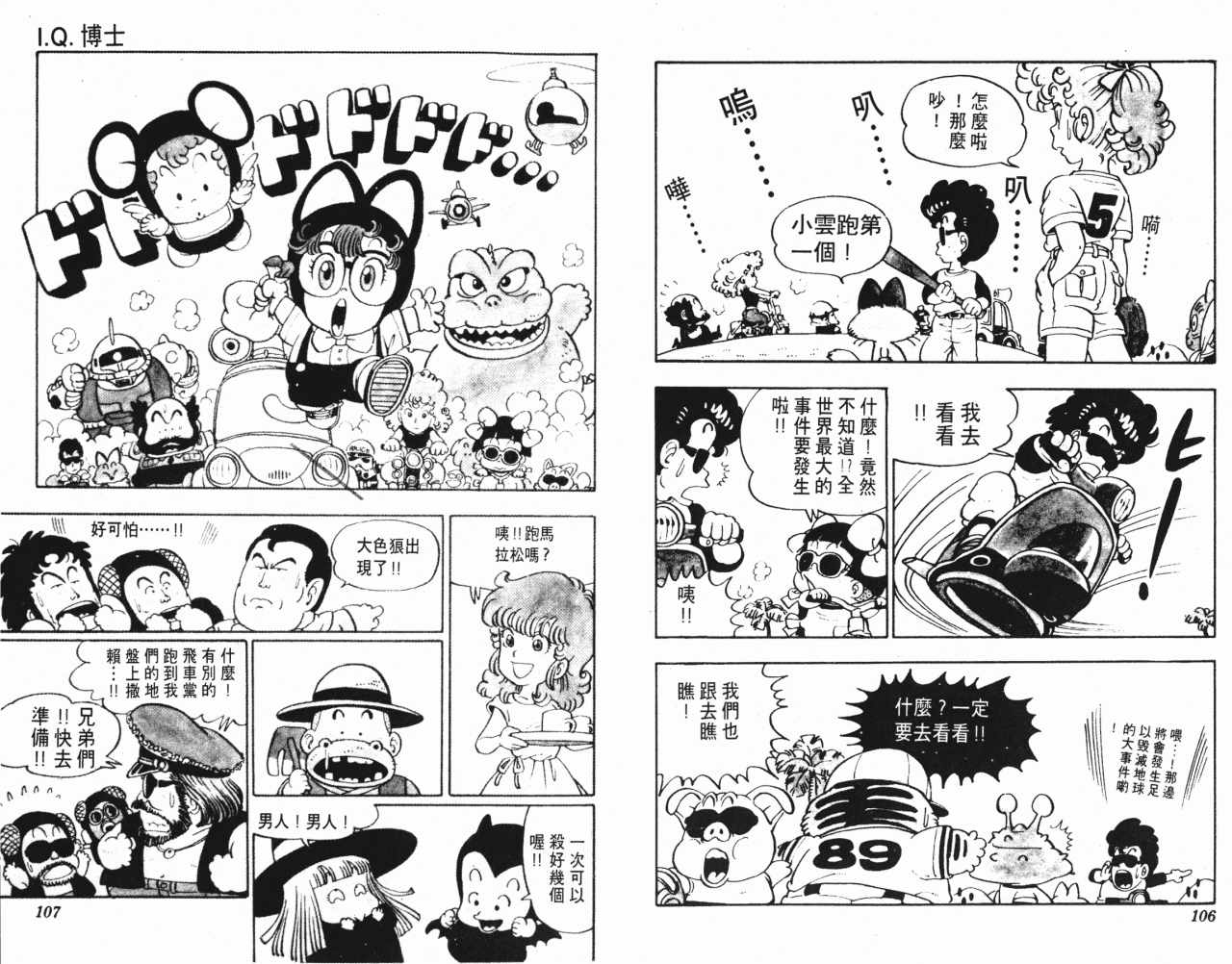 《阿拉蕾》漫画最新章节第7卷免费下拉式在线观看章节第【54】张图片