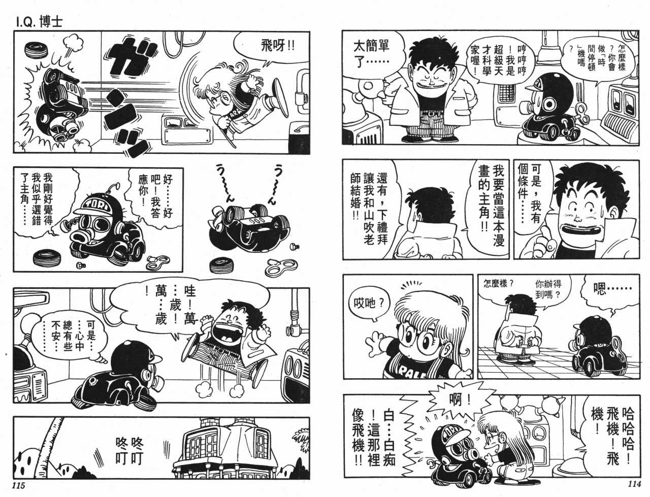 《阿拉蕾》漫画最新章节第6卷免费下拉式在线观看章节第【58】张图片