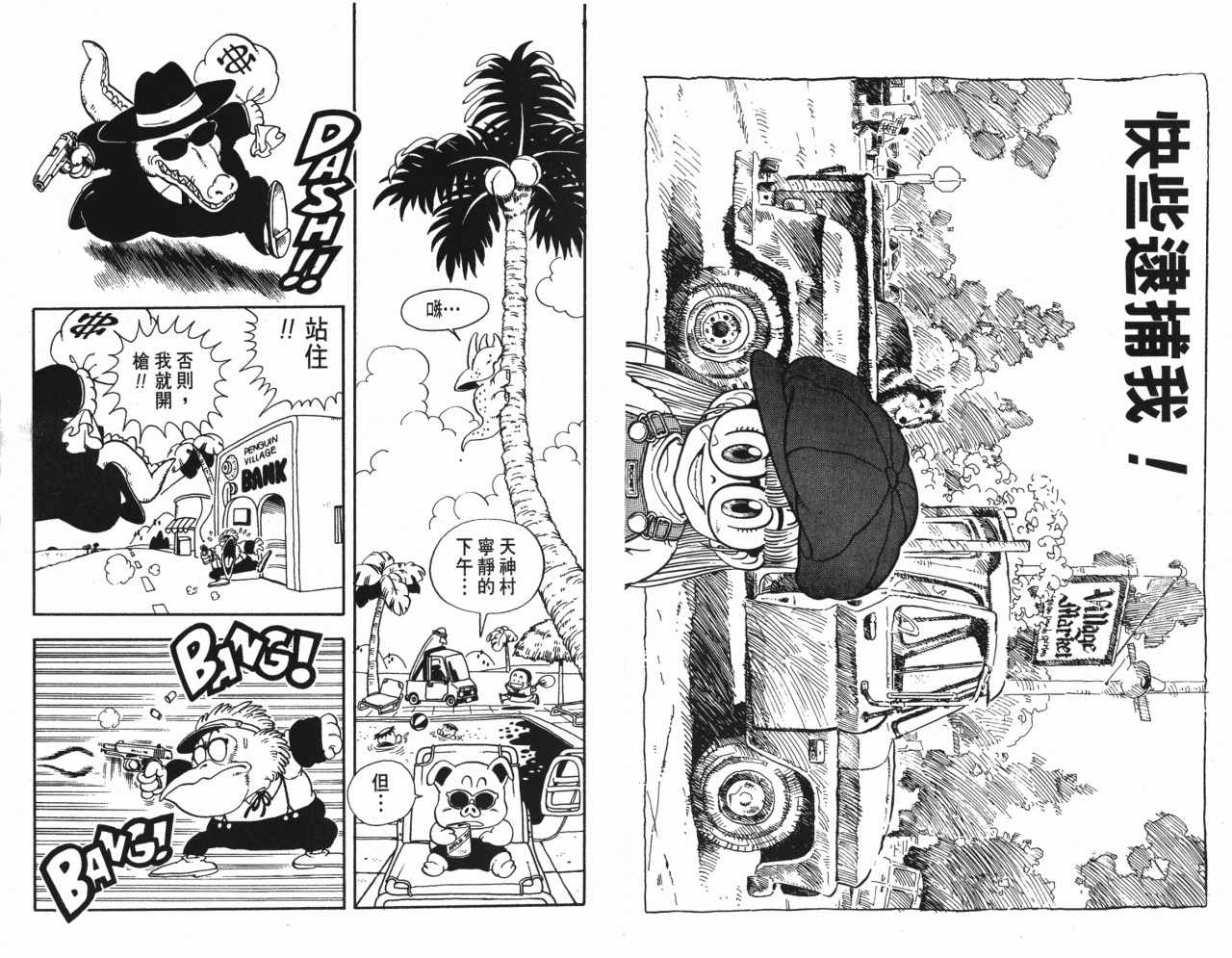 《阿拉蕾》漫画最新章节第14卷免费下拉式在线观看章节第【67】张图片