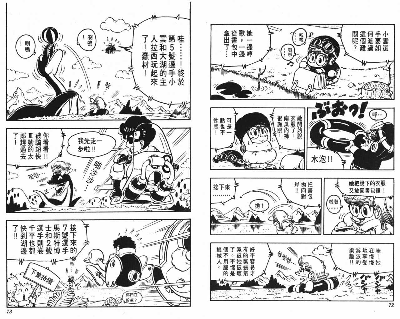 《阿拉蕾》漫画最新章节第8卷免费下拉式在线观看章节第【37】张图片