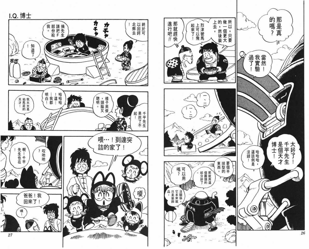 《阿拉蕾》漫画最新章节第12卷免费下拉式在线观看章节第【14】张图片