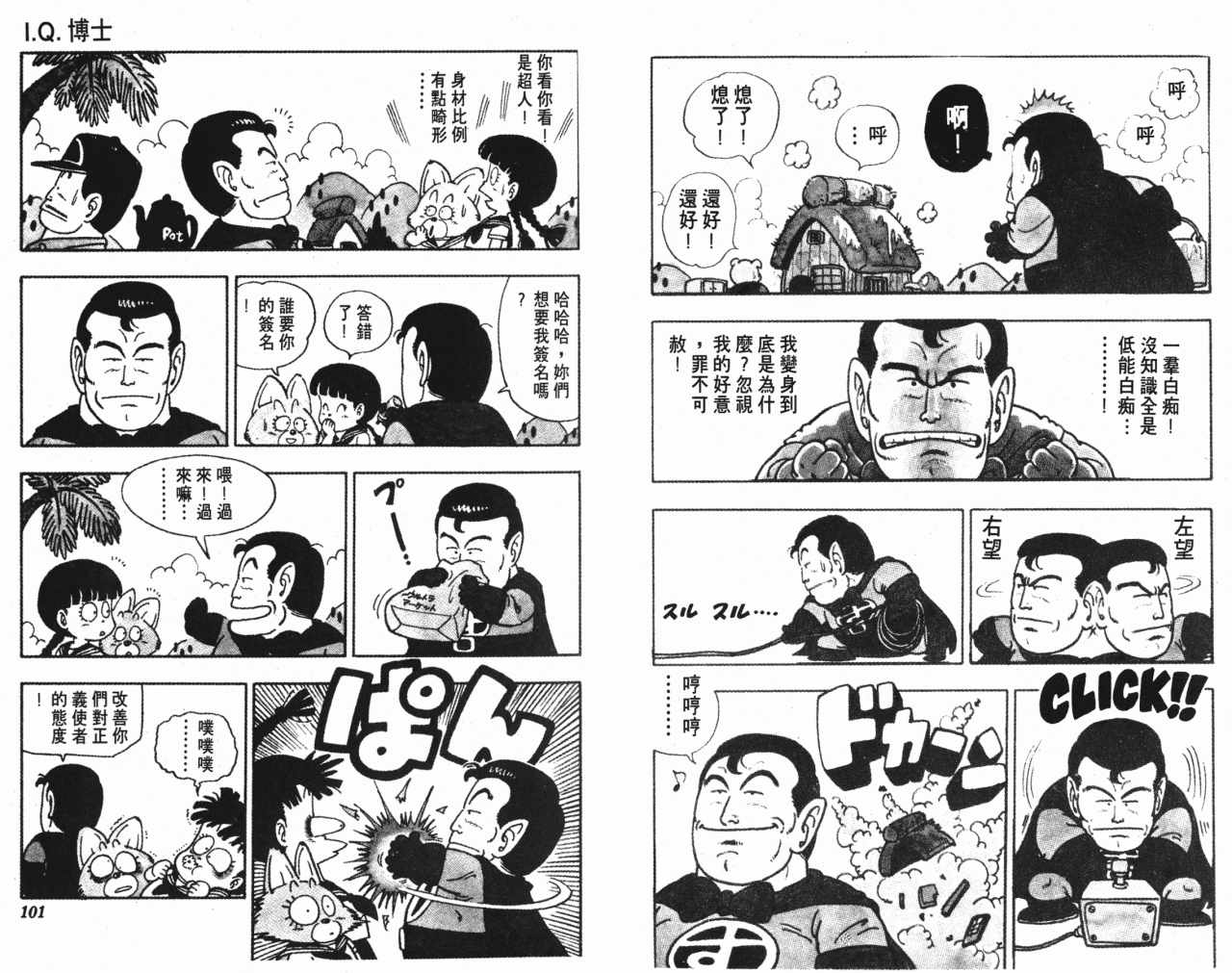 《阿拉蕾》漫画最新章节第6卷免费下拉式在线观看章节第【51】张图片