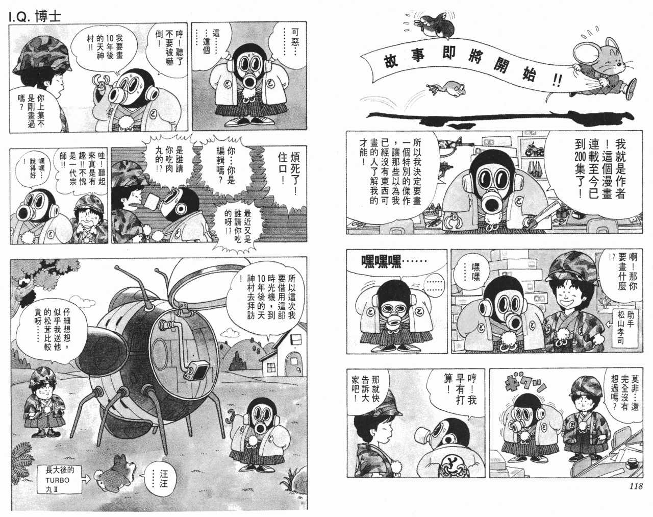 《阿拉蕾》漫画最新章节第16卷免费下拉式在线观看章节第【60】张图片