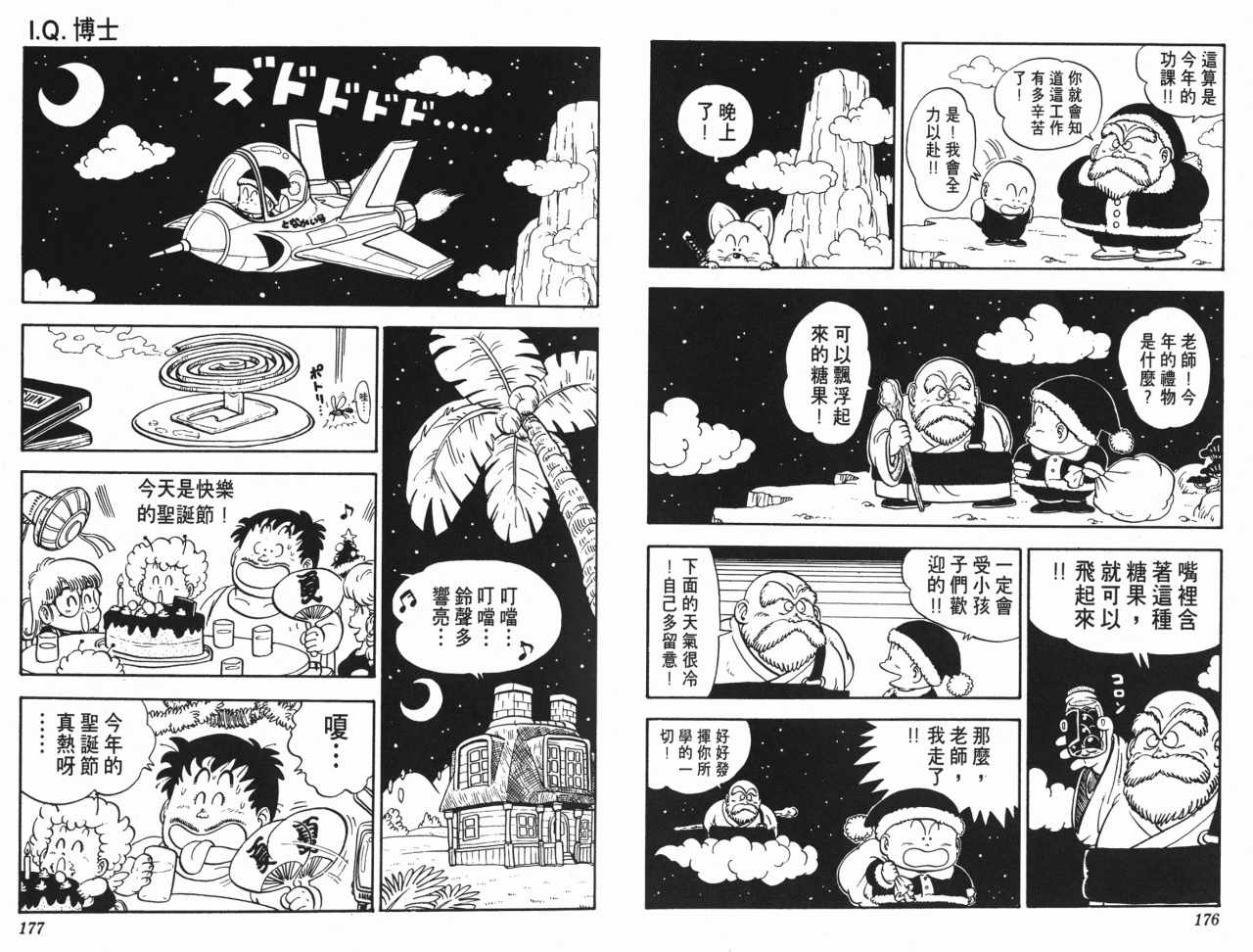 《阿拉蕾》漫画最新章节第12卷免费下拉式在线观看章节第【89】张图片