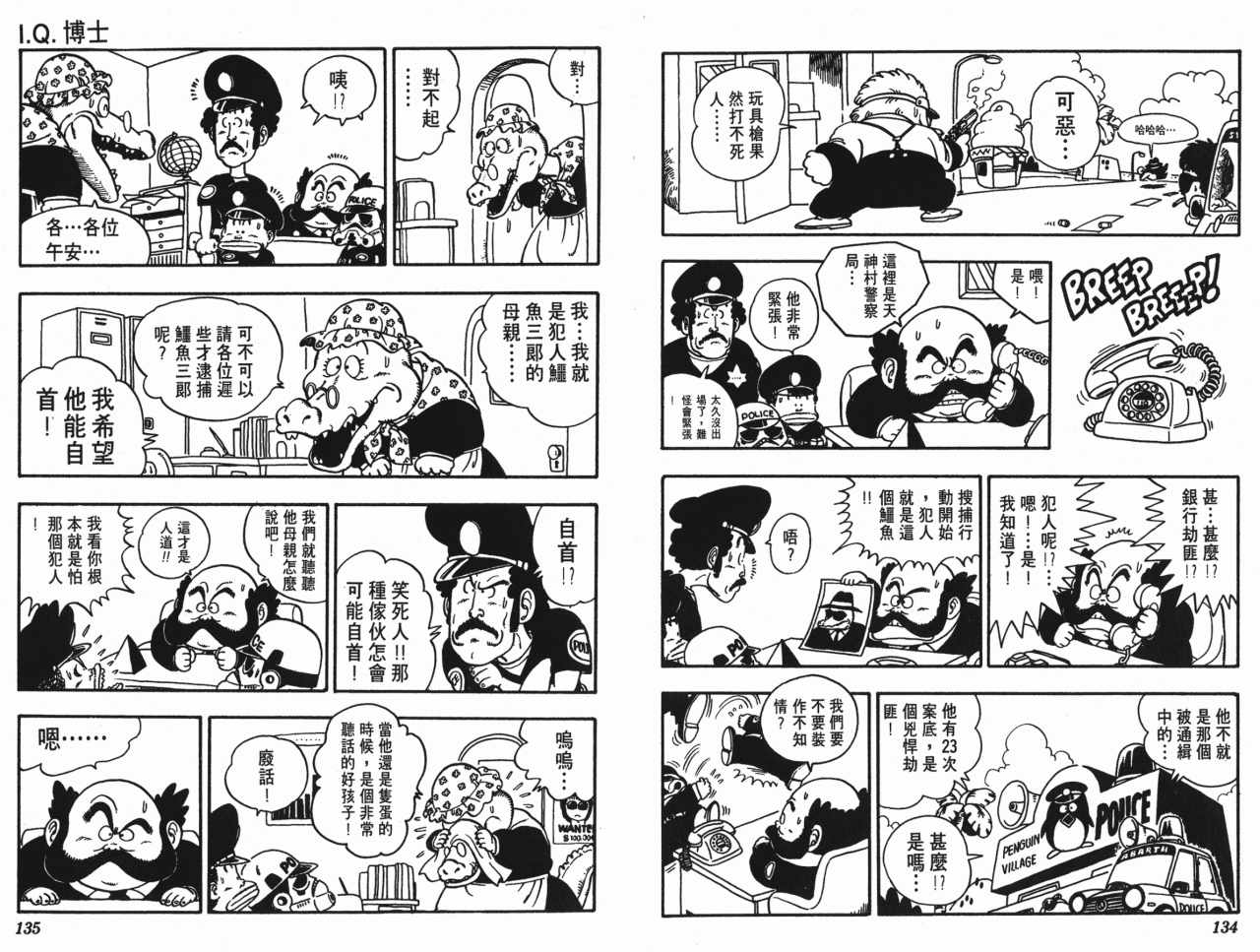 《阿拉蕾》漫画最新章节第14卷免费下拉式在线观看章节第【68】张图片