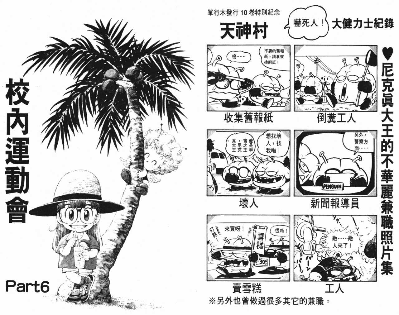 《阿拉蕾》漫画最新章节第10卷免费下拉式在线观看章节第【58】张图片