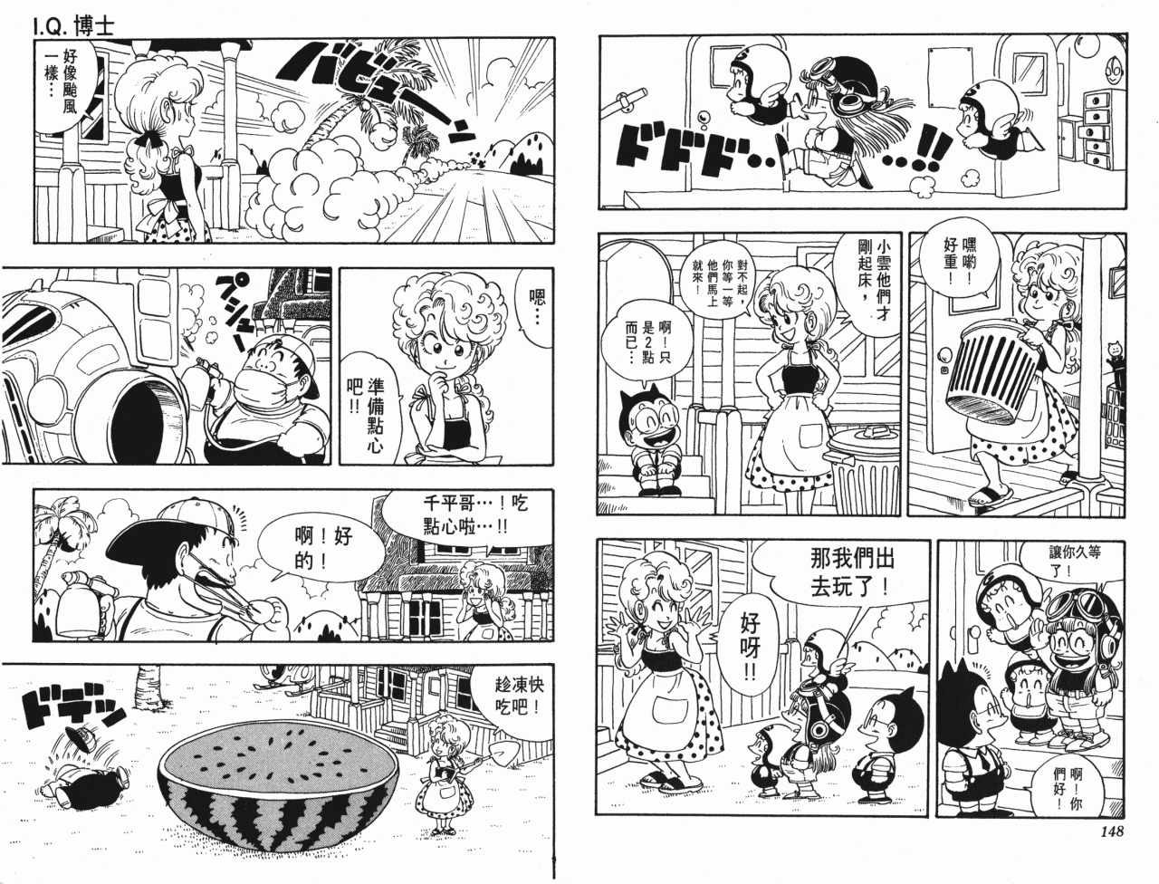 《阿拉蕾》漫画最新章节第14卷免费下拉式在线观看章节第【75】张图片