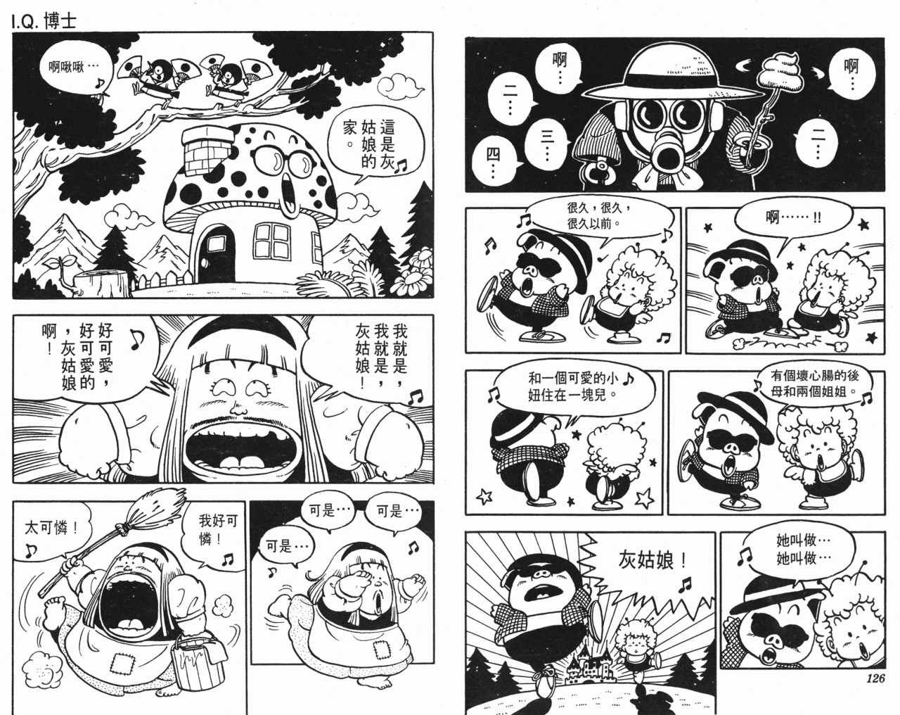 《阿拉蕾》漫画最新章节第7卷免费下拉式在线观看章节第【64】张图片