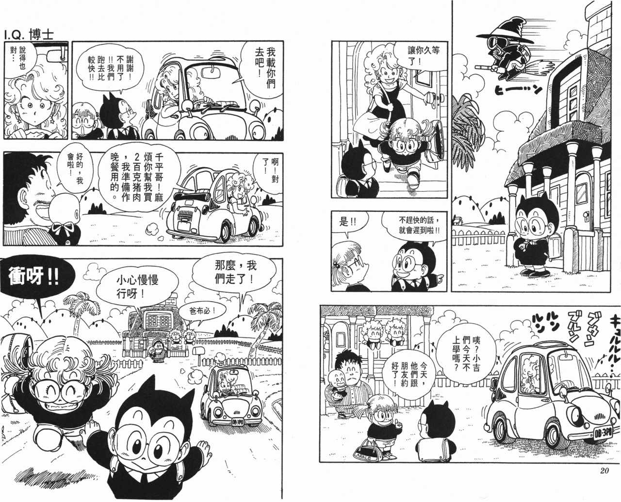 《阿拉蕾》漫画最新章节第16卷免费下拉式在线观看章节第【11】张图片