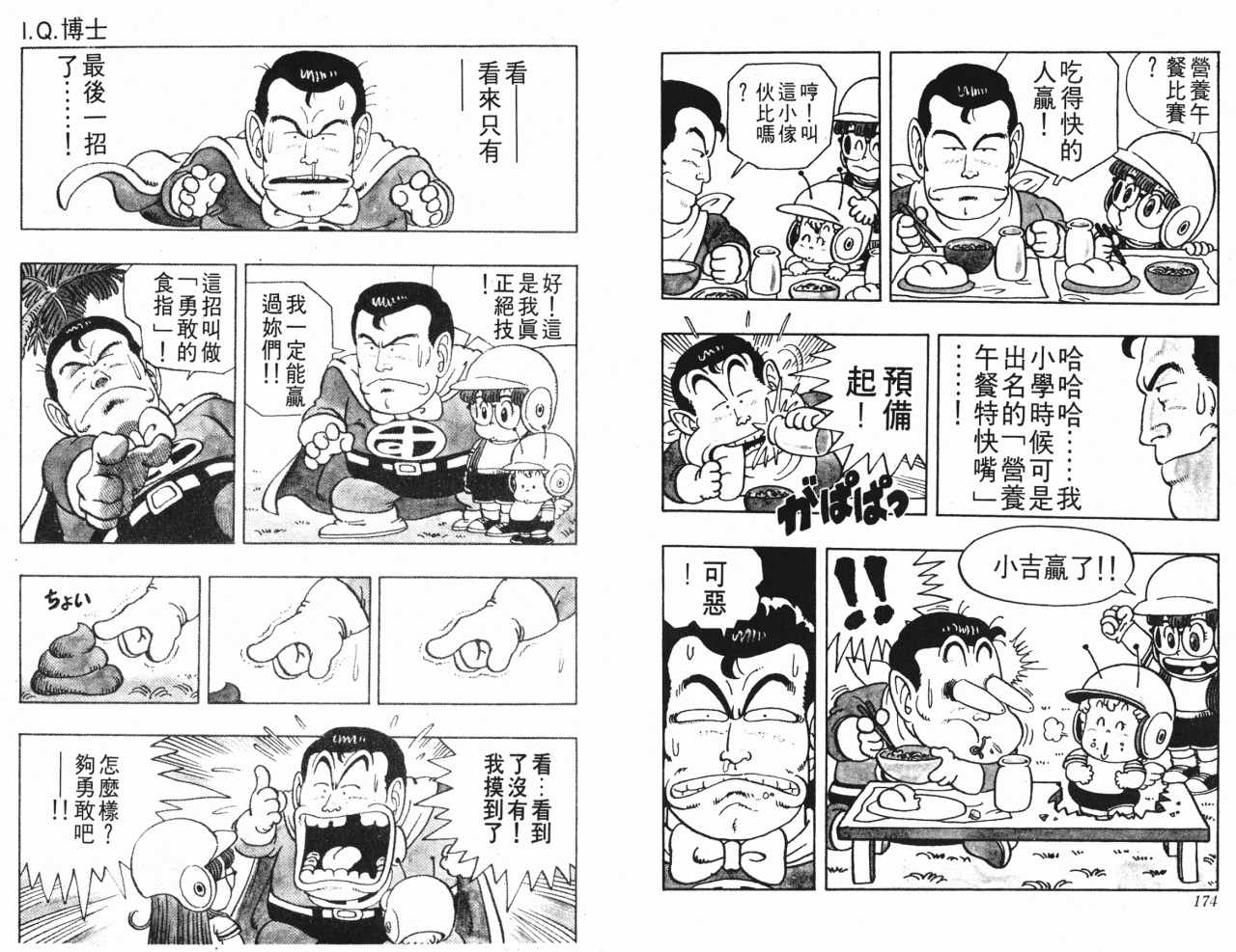 《阿拉蕾》漫画最新章节第3卷免费下拉式在线观看章节第【88】张图片