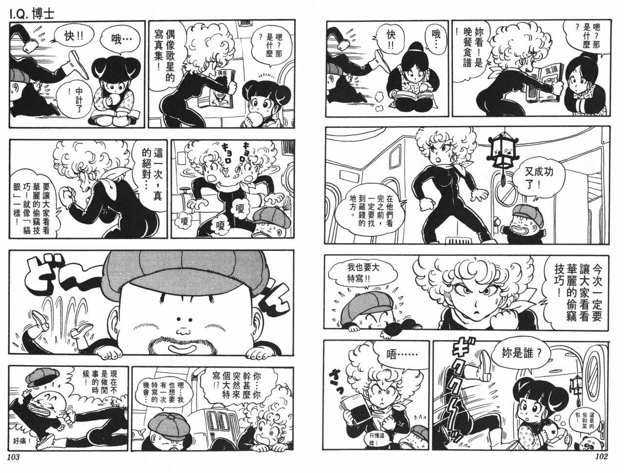 《阿拉蕾》漫画最新章节第12卷免费下拉式在线观看章节第【52】张图片