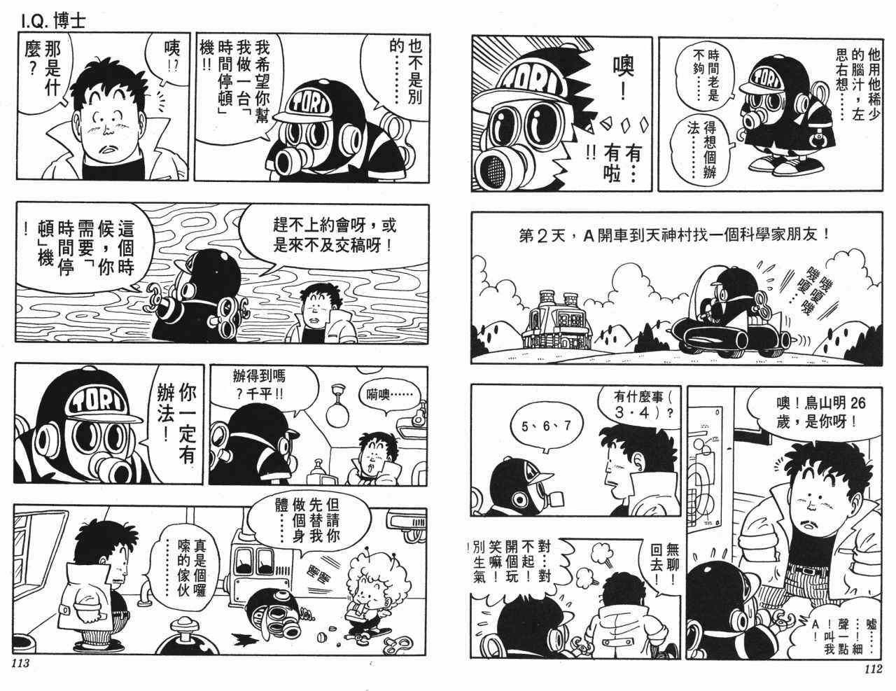 《阿拉蕾》漫画最新章节第6卷免费下拉式在线观看章节第【57】张图片