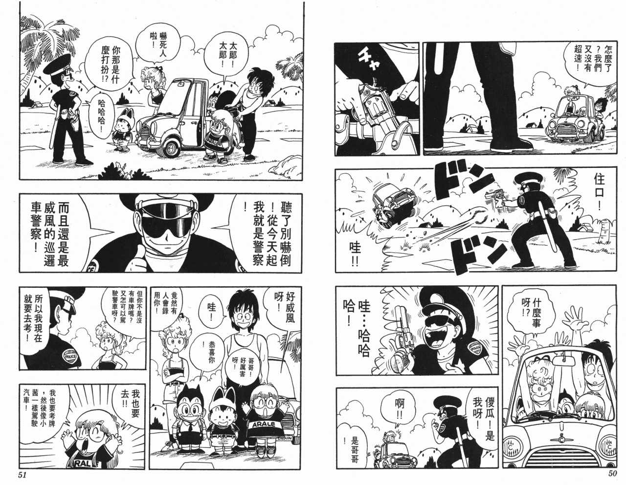 《阿拉蕾》漫画最新章节第18卷免费下拉式在线观看章节第【26】张图片