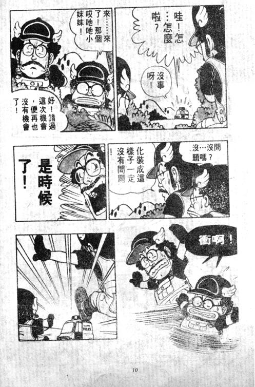 《阿拉蕾》漫画最新章节第5卷免费下拉式在线观看章节第【10】张图片