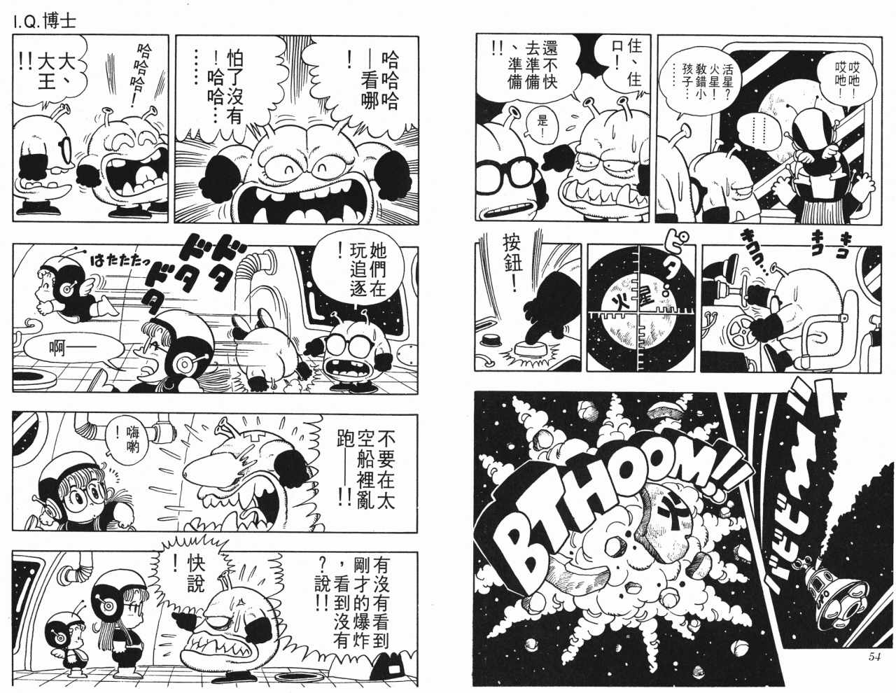 《阿拉蕾》漫画最新章节第3卷免费下拉式在线观看章节第【28】张图片