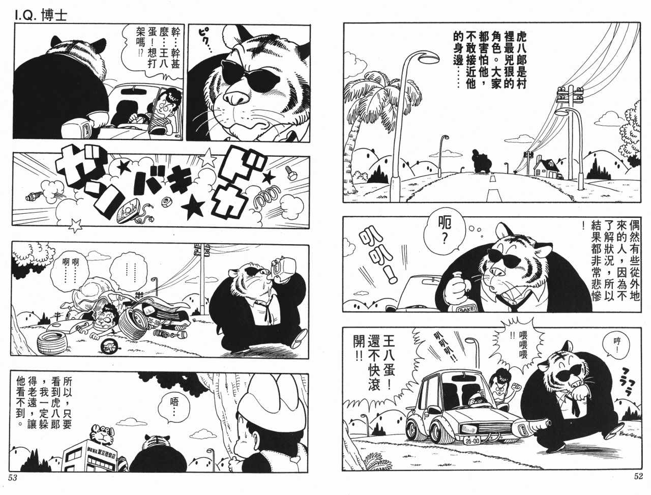 《阿拉蕾》漫画最新章节第17卷免费下拉式在线观看章节第【27】张图片