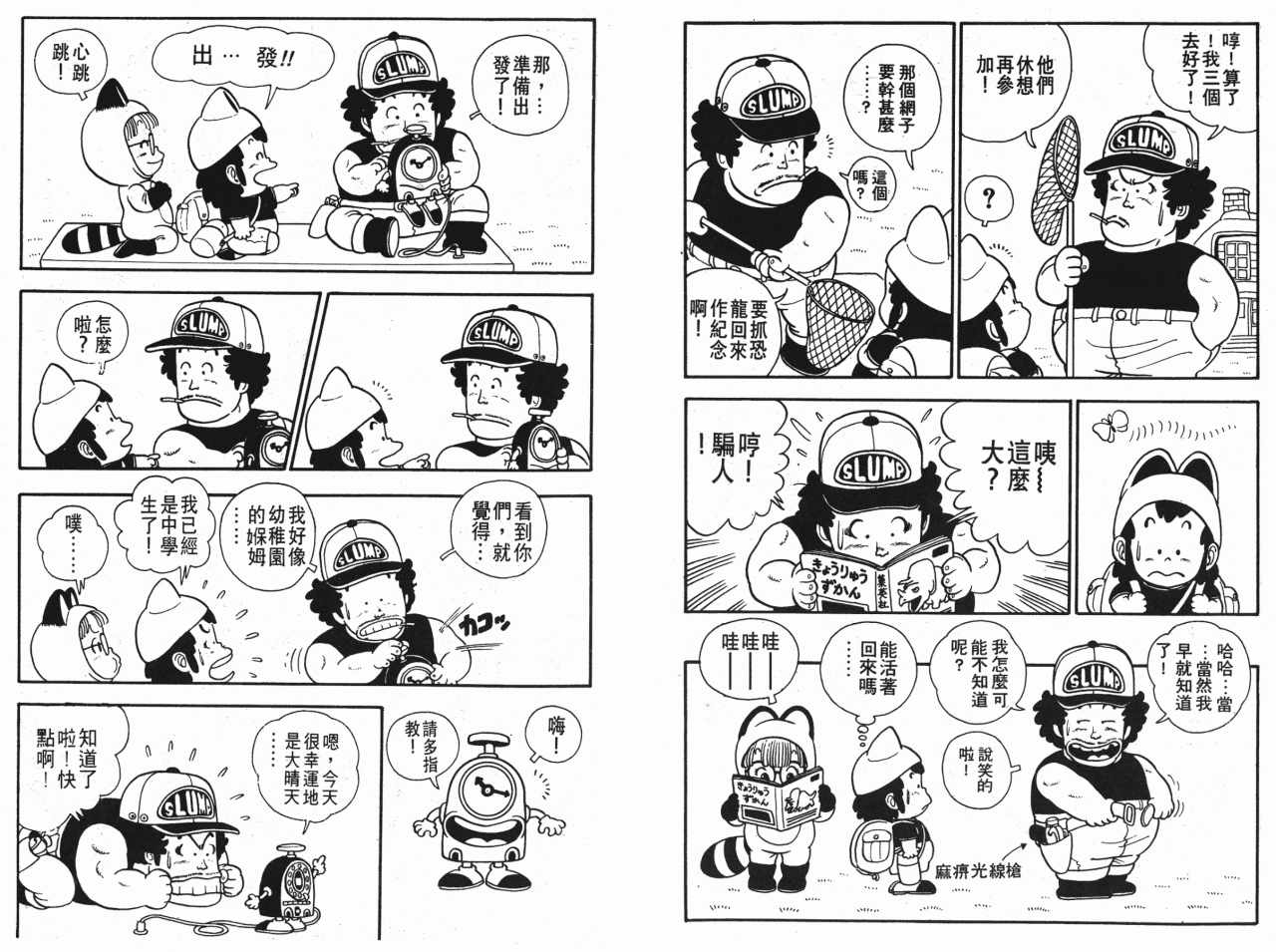 《阿拉蕾》漫画最新章节第1卷免费下拉式在线观看章节第【82】张图片